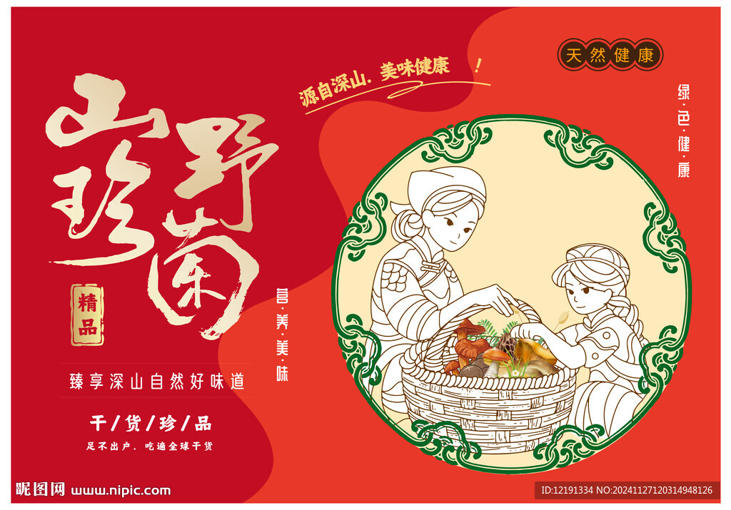 蘑菇包装礼品包装 珍品盒