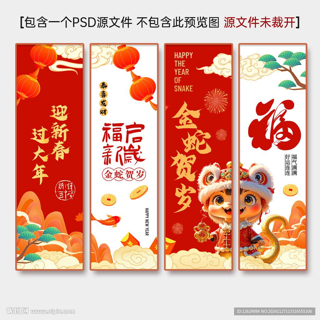 2025年蛇年