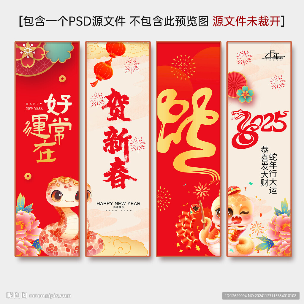 蛇年海报