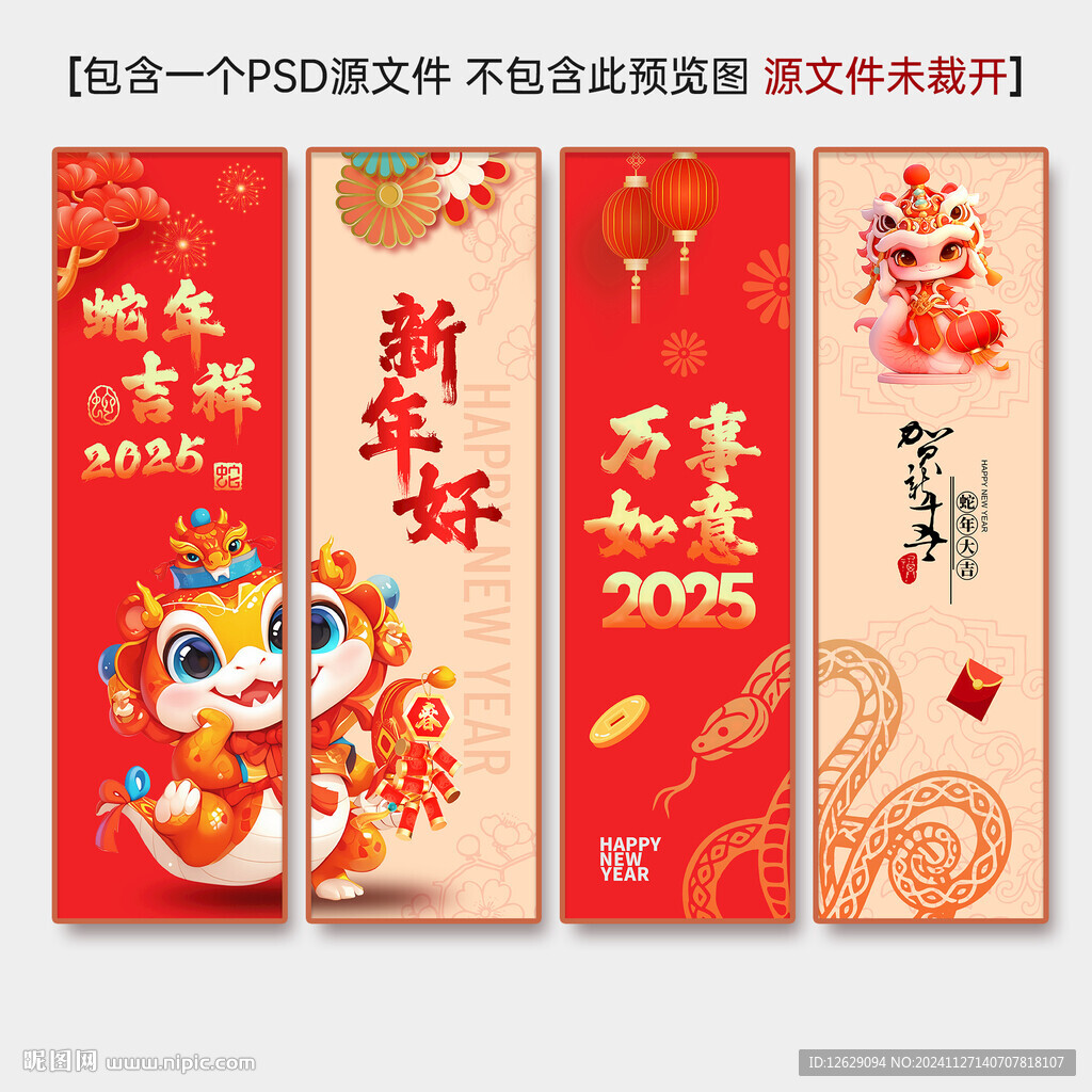 蛇年