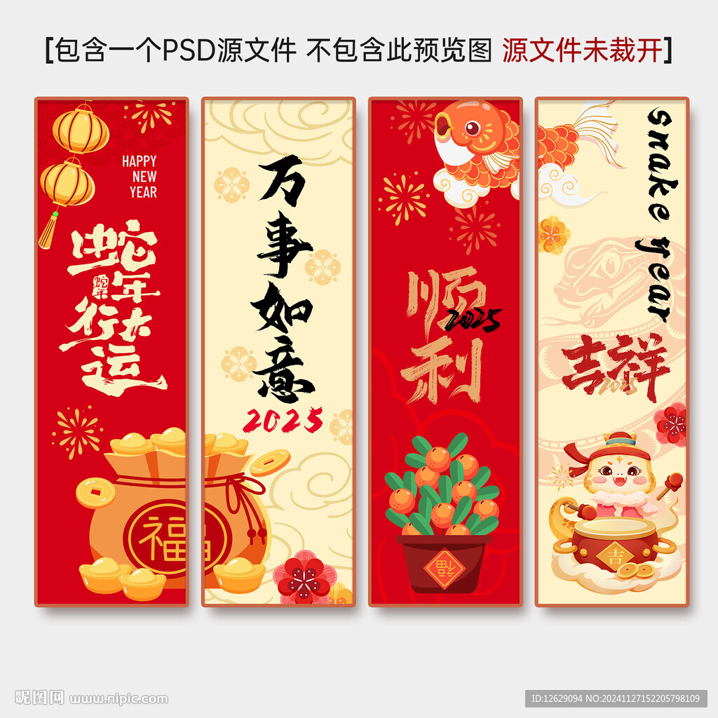 蛇年