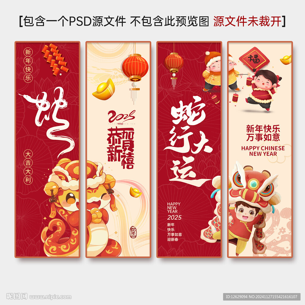 蛇年