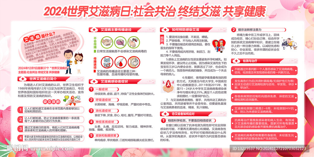 艾滋病