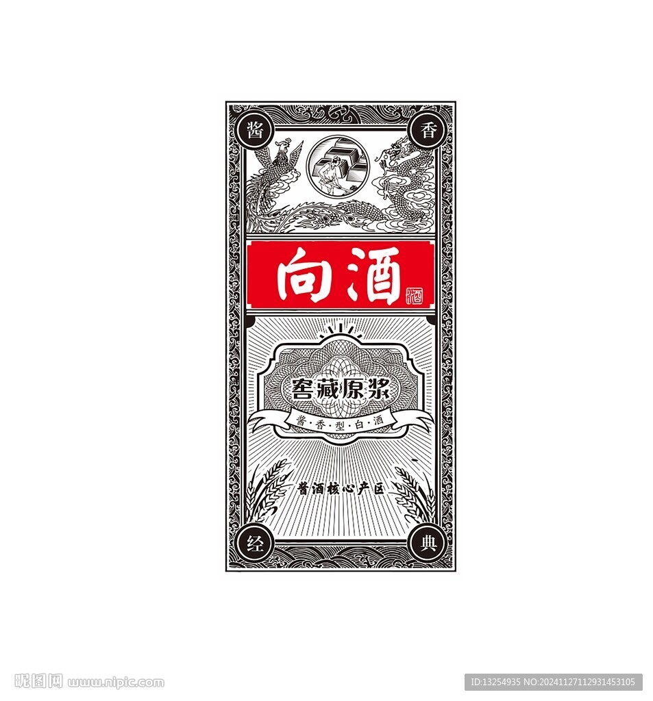 酒包装设计 酿酒图