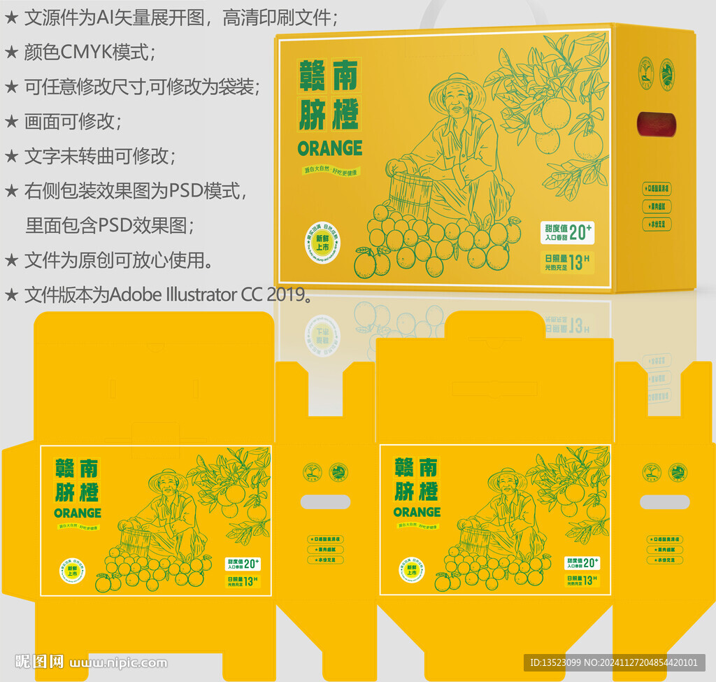 橙子包装 水果盒子