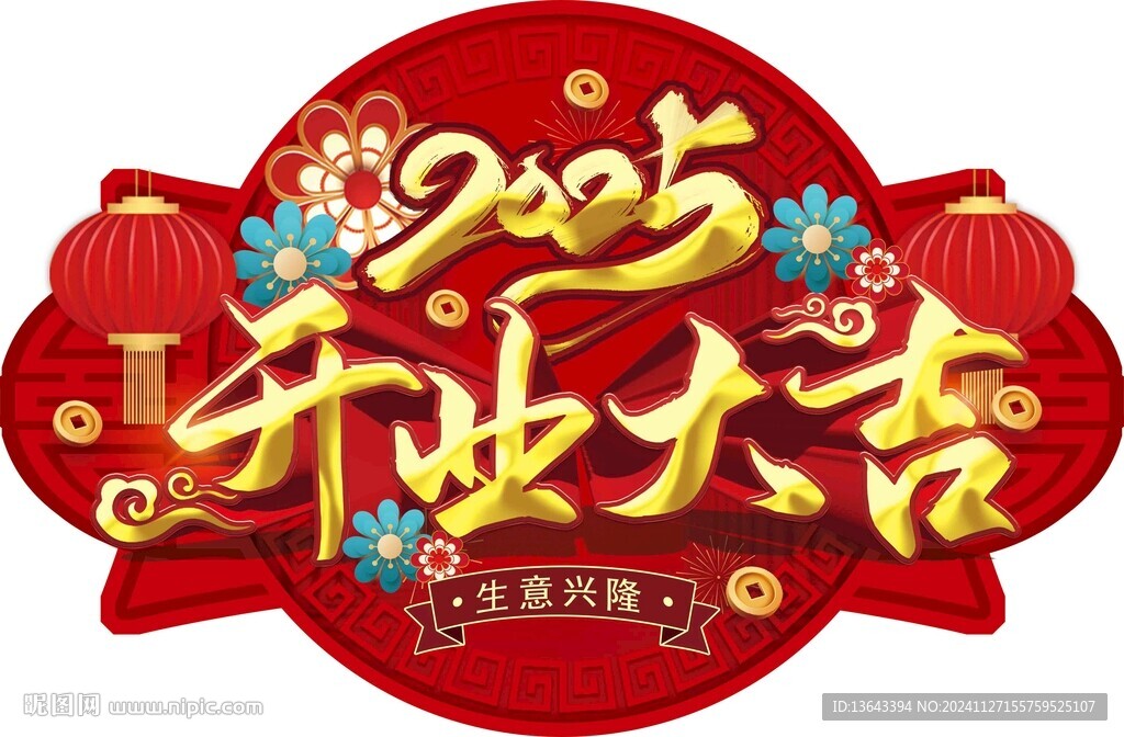 开业地贴