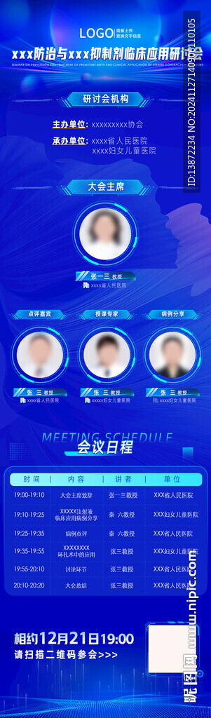 蓝色交流会直播海报长图