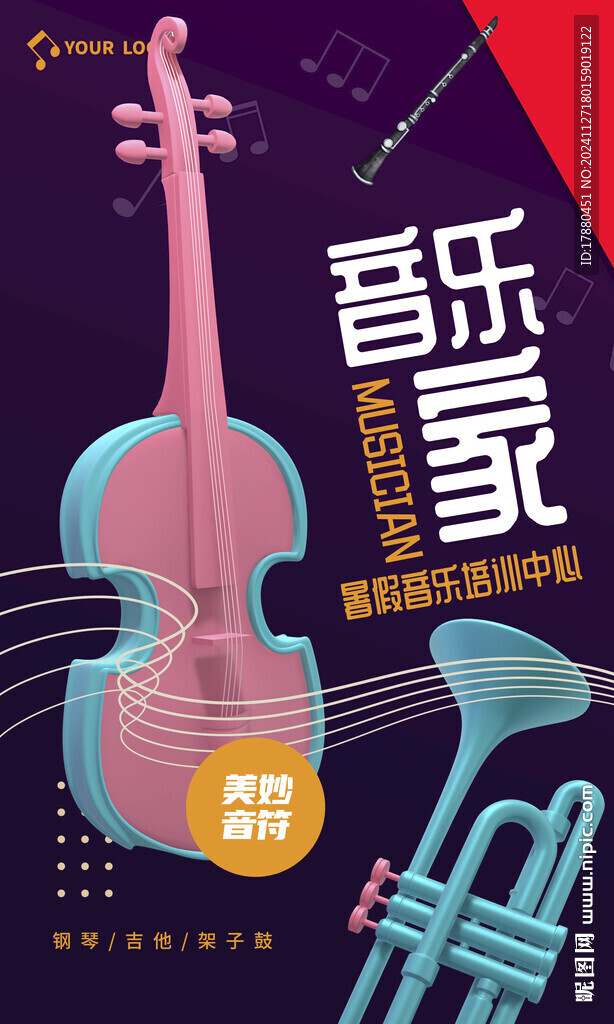 音乐兴趣海报