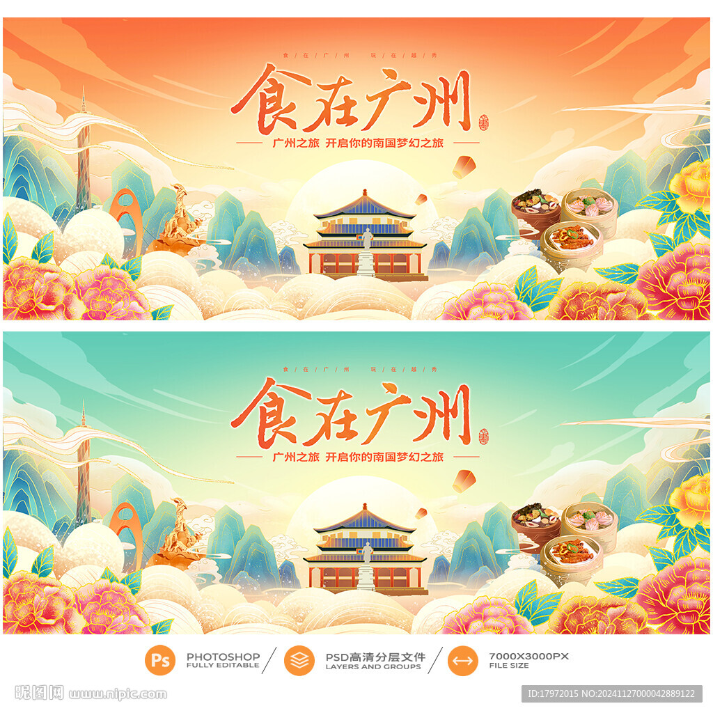 广州
