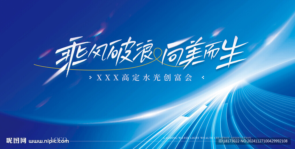 美业医美科技会议KV展板 蓝色