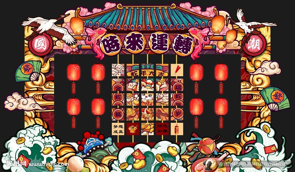 蛇年国潮翻牌墙