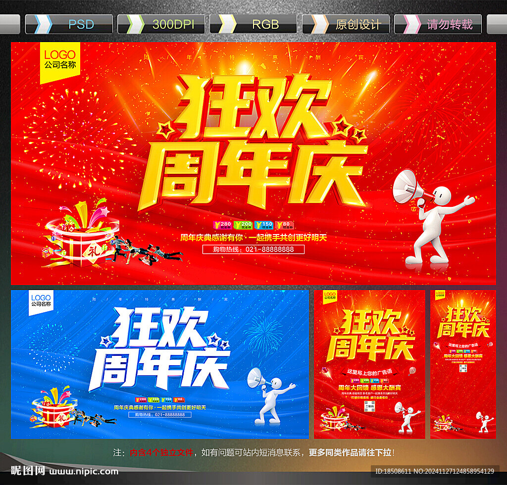狂欢周年庆