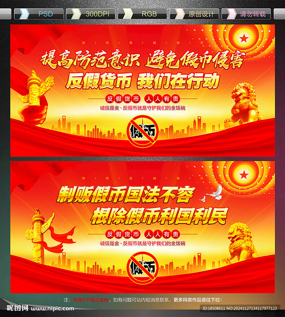 反假币