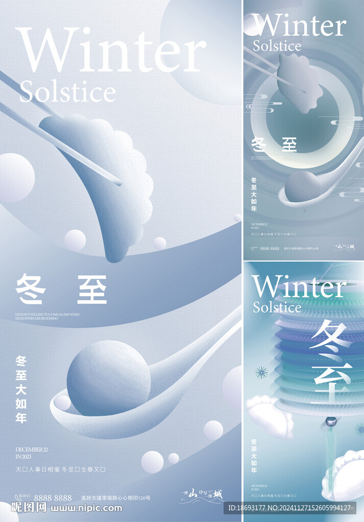 冬至