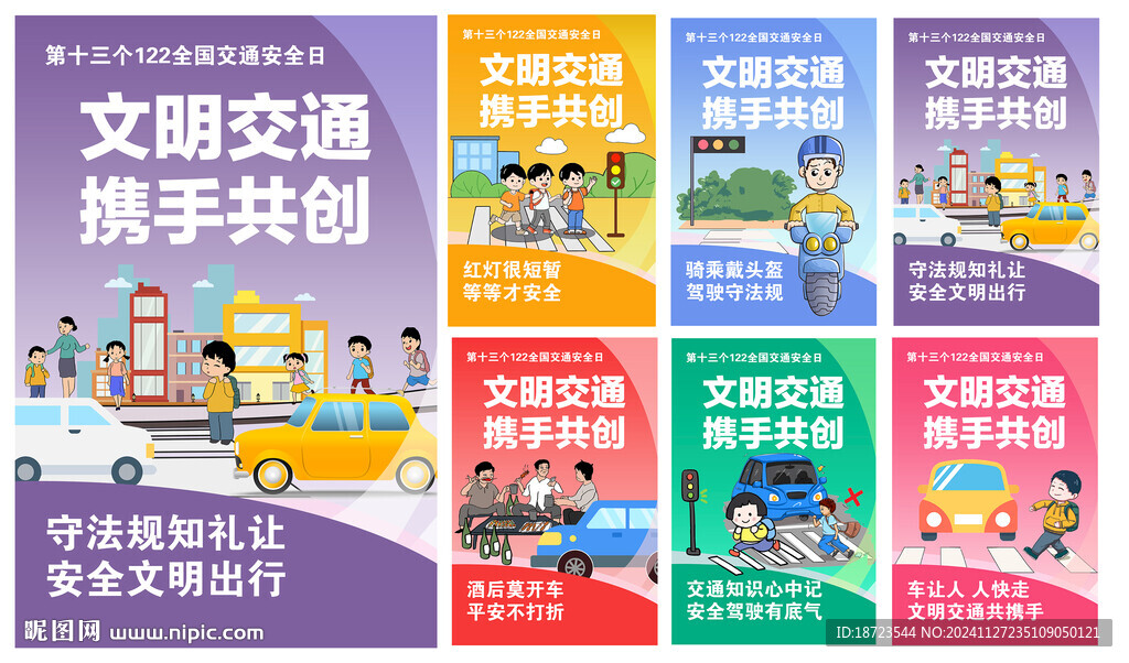 文明交通 携手共创
