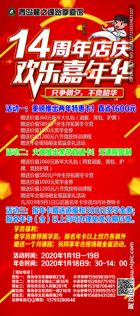 周年庆海报