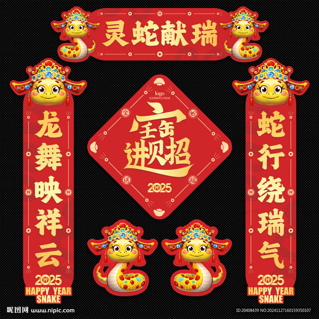 2025蛇年对联