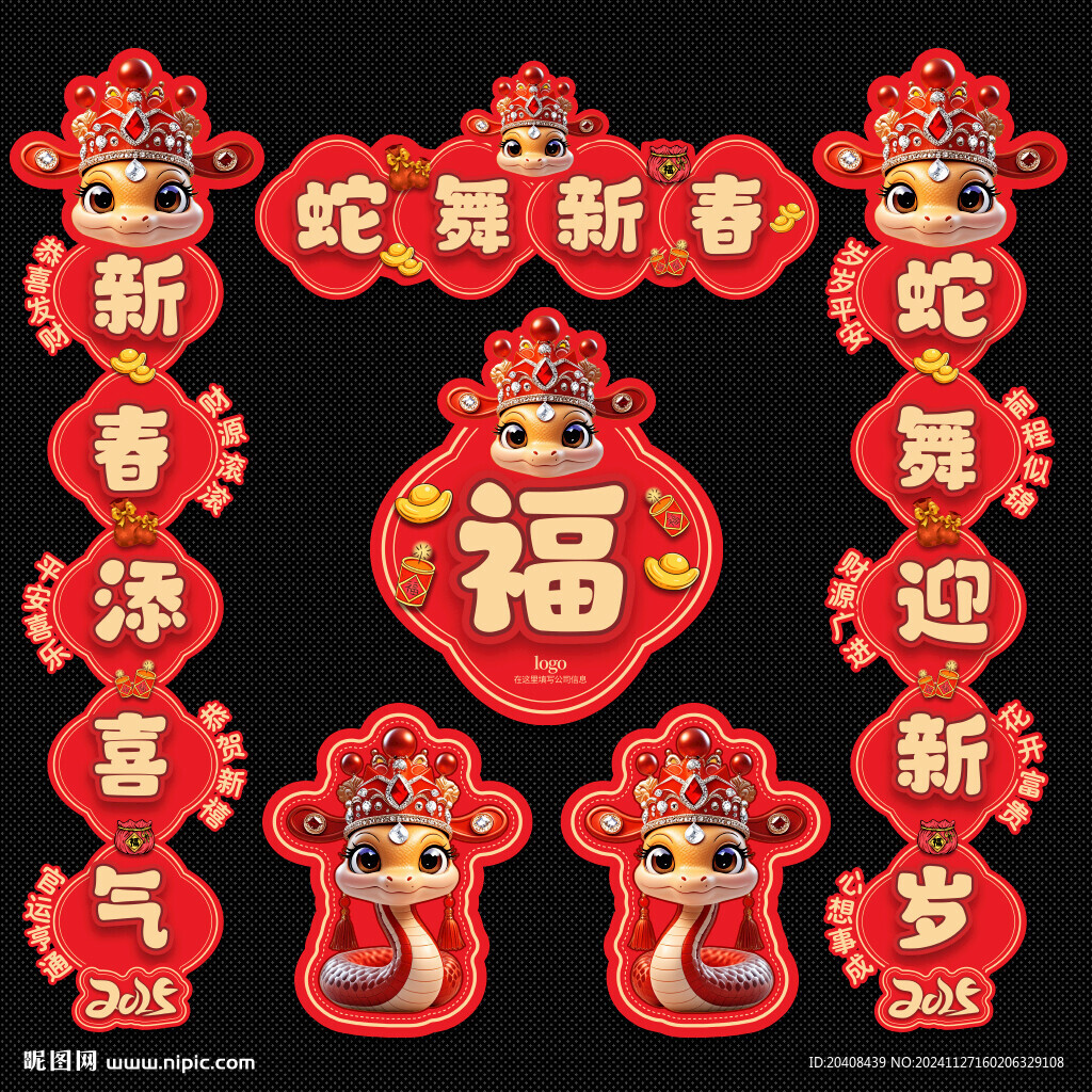 2025蛇年对联