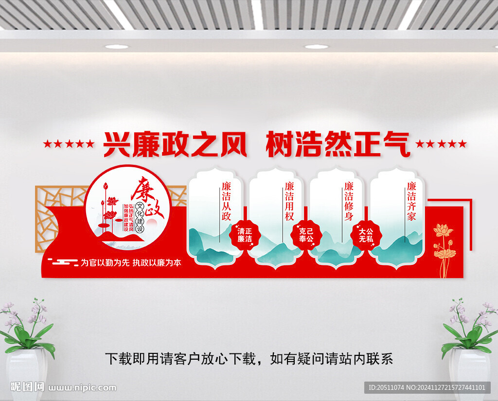 廉政文化墙