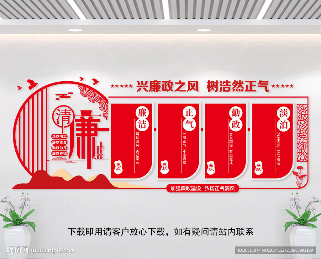 廉政文化墙