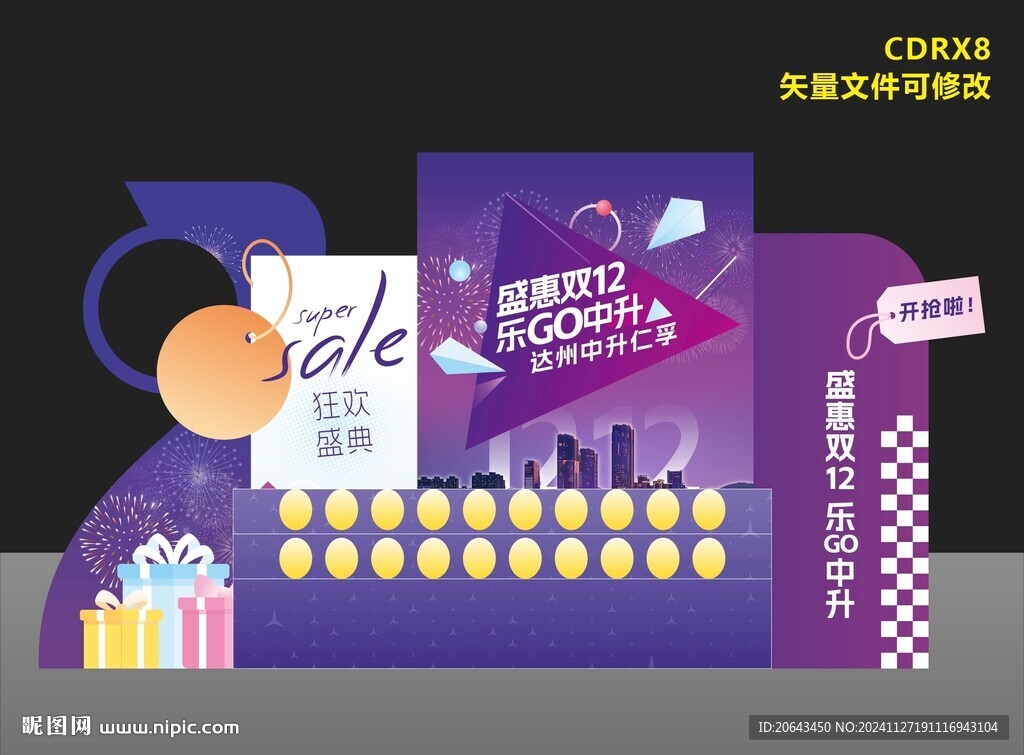 双12美陈