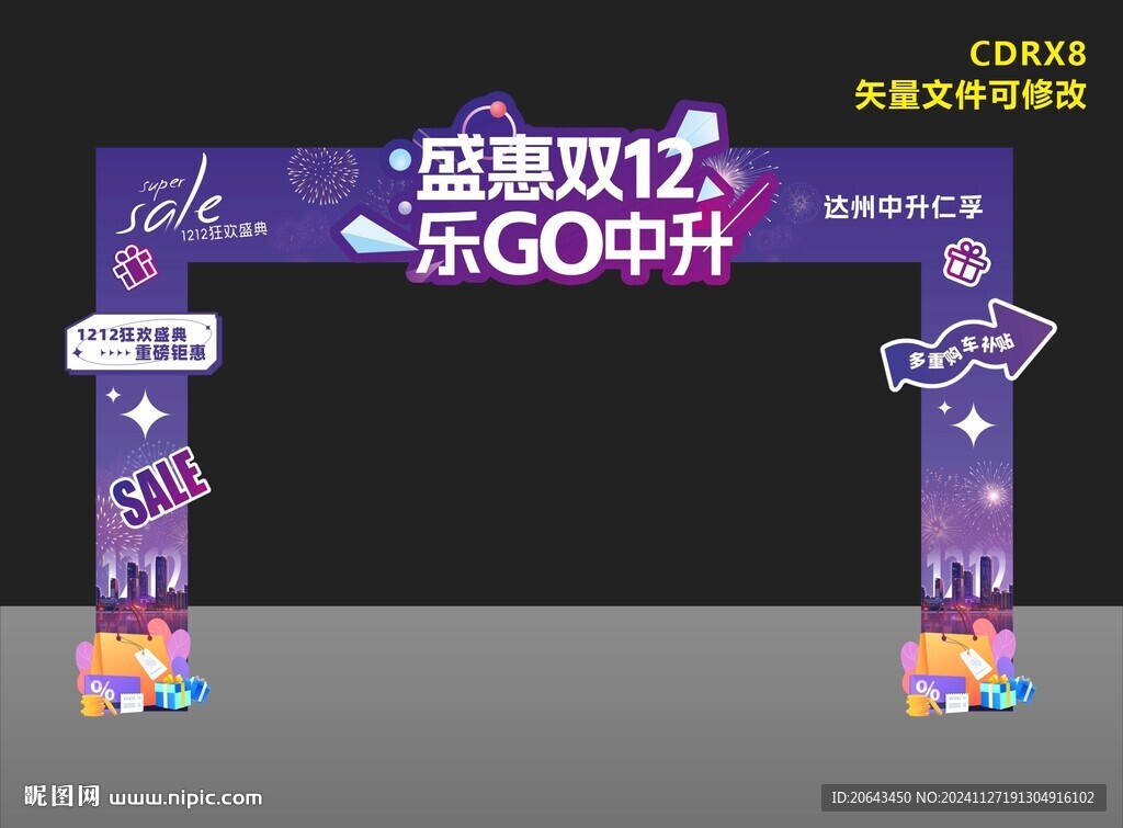 双12门头