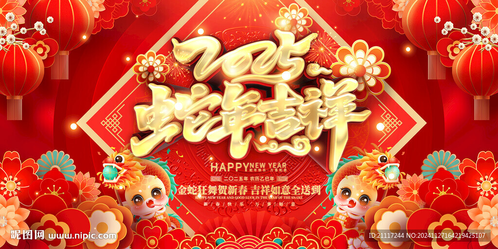 2025蛇年设计