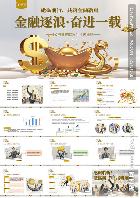 金融公司年终总结报告