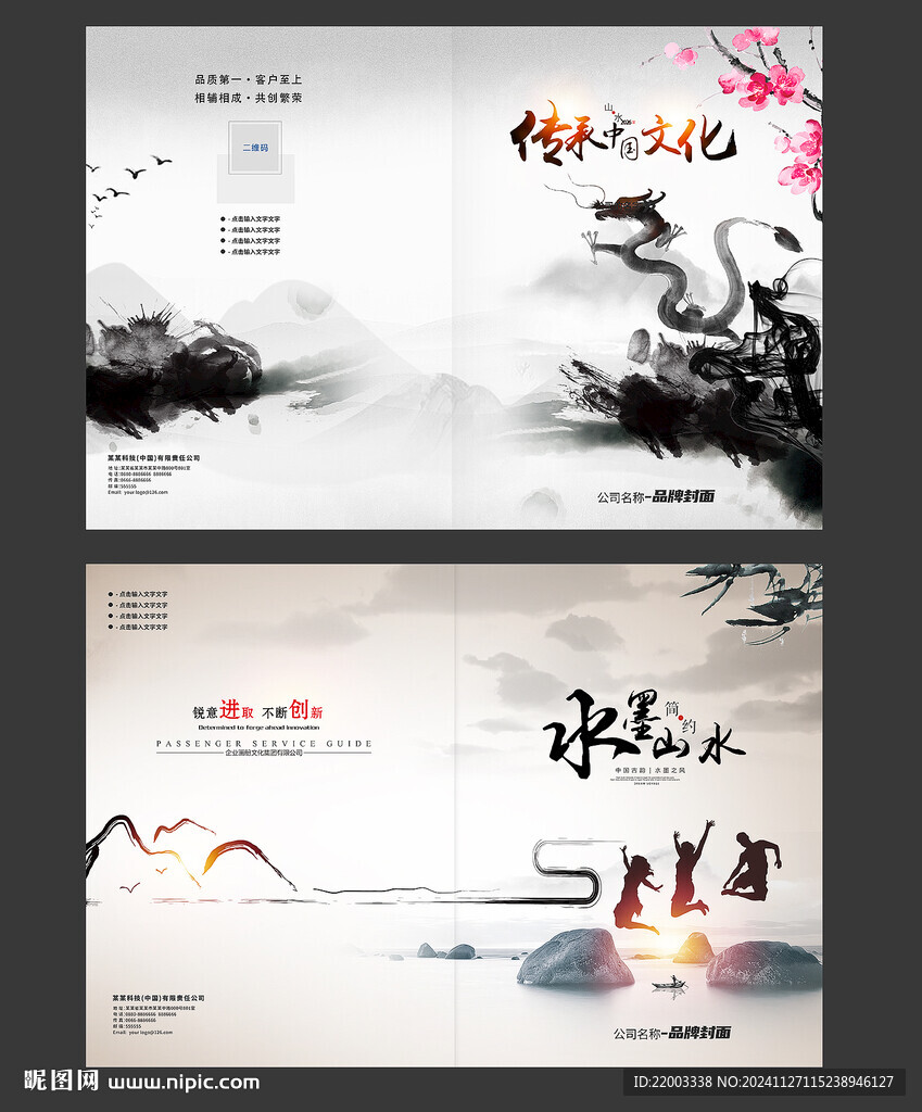 中国风画册封面设计