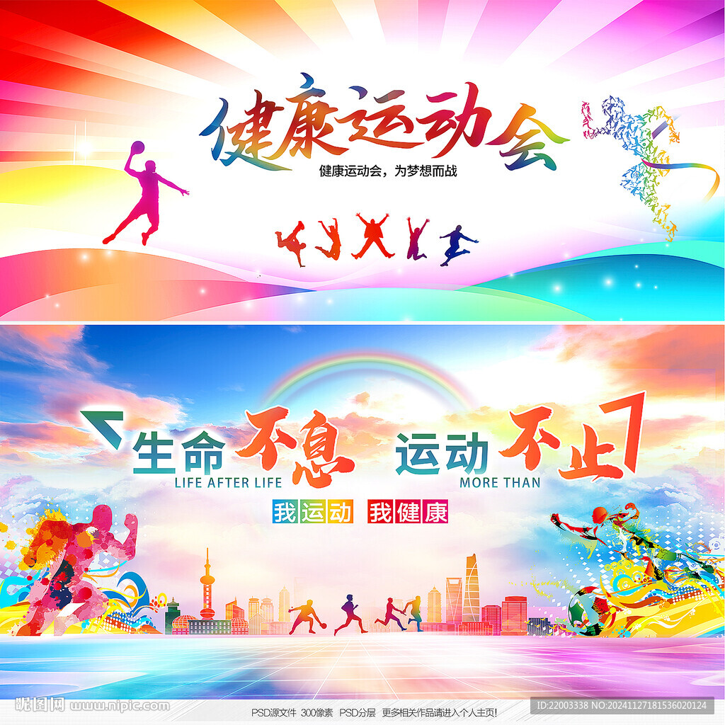 运动会