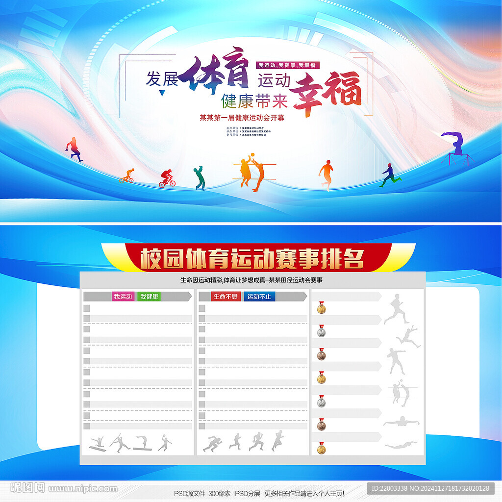 运动会