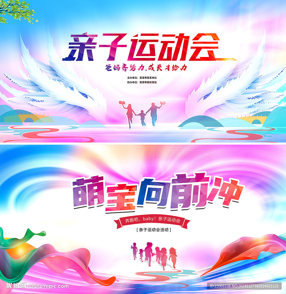 亲子运动会
