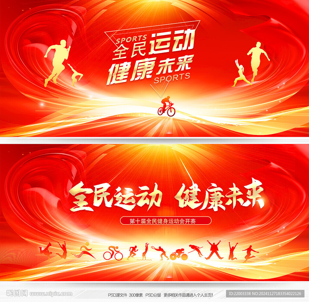 运动会