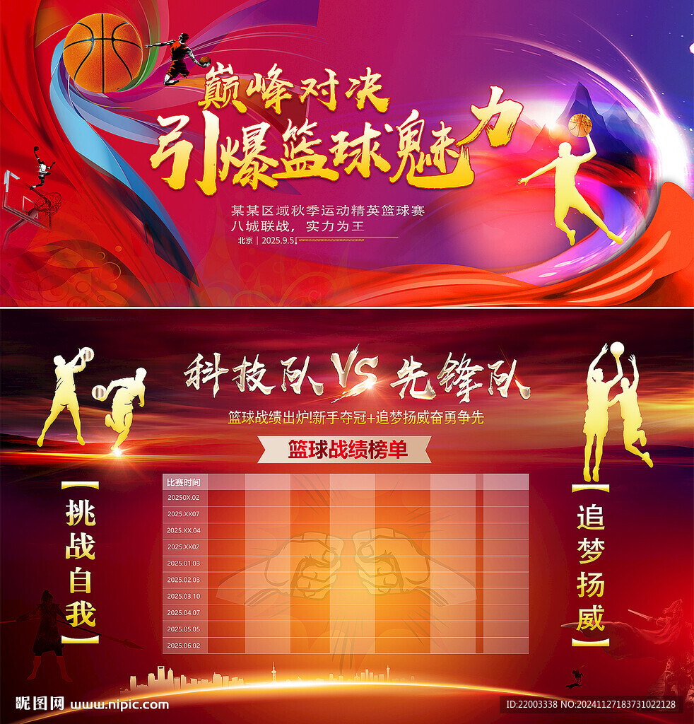 篮球赛