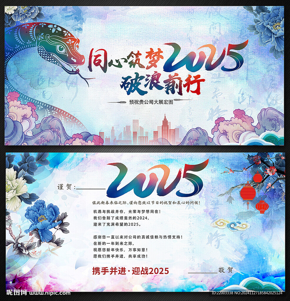 2025蛇年贺卡
