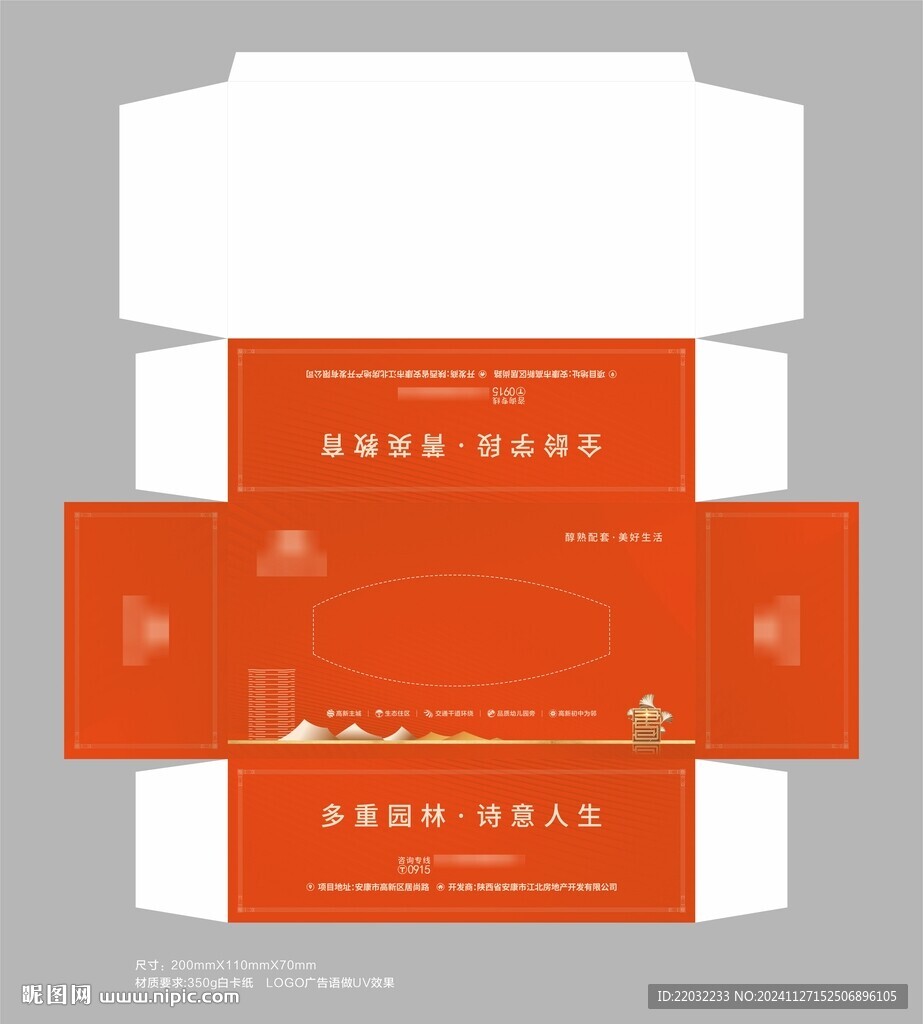 地产抽纸盒
