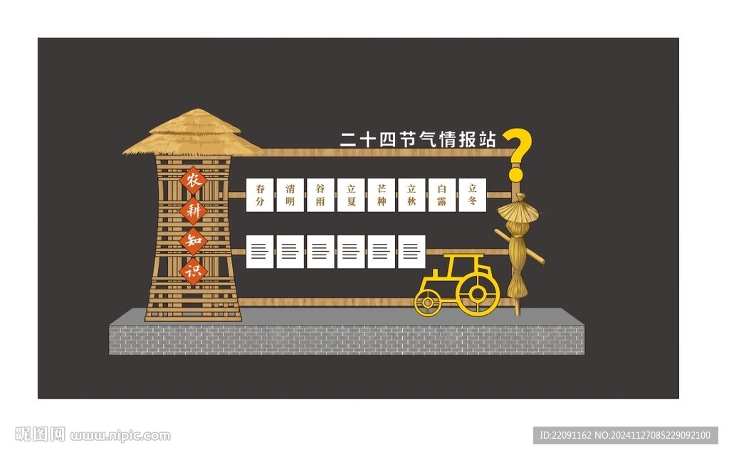 农耕文化小品