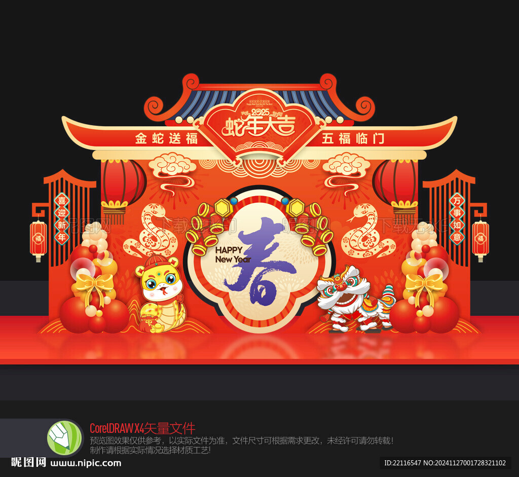 2025年美陈布置