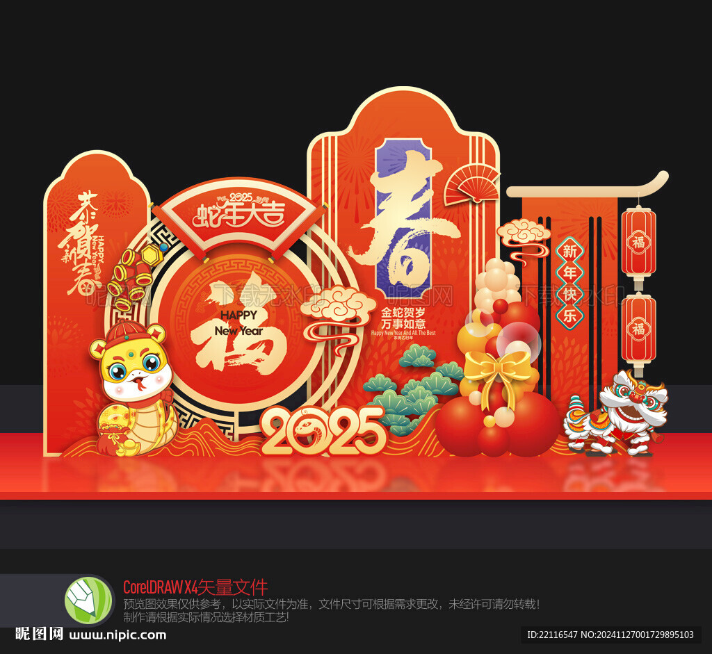 2025春节美陈
