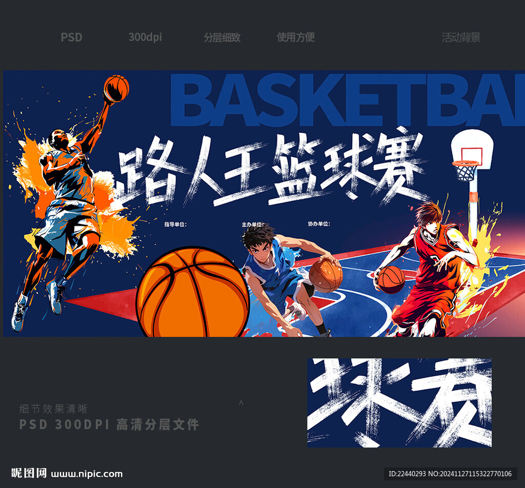篮球赛