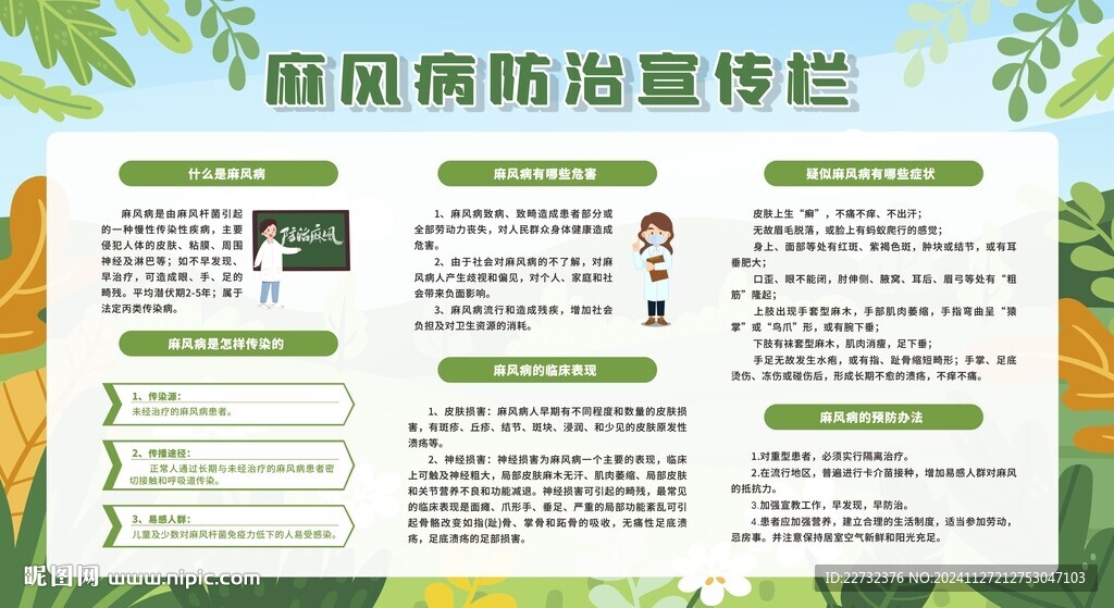 麻风病