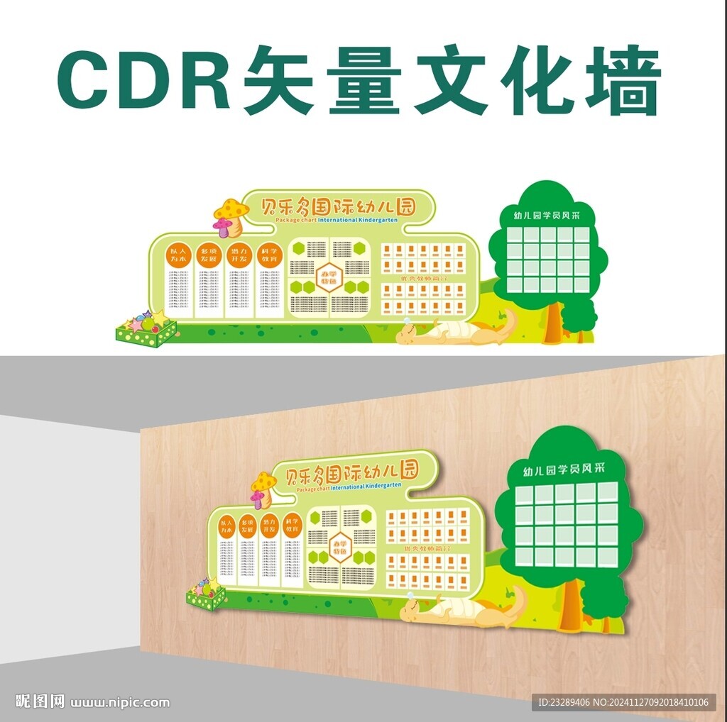 幼儿园文化墙