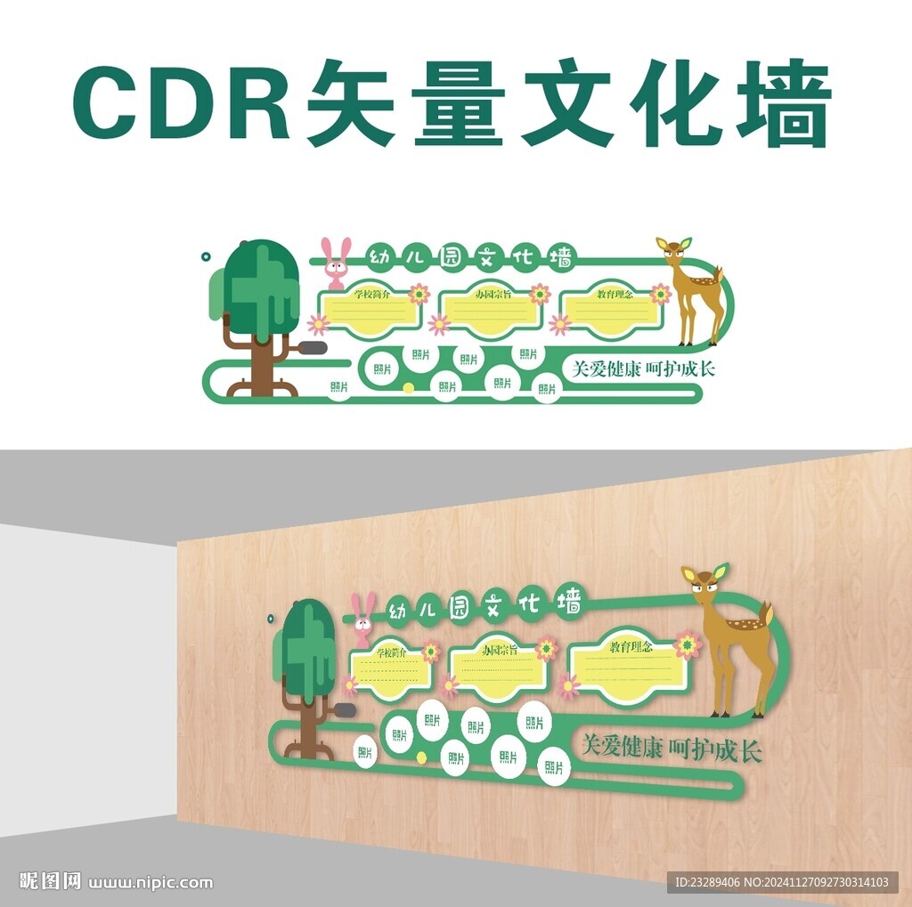 校园文化墙