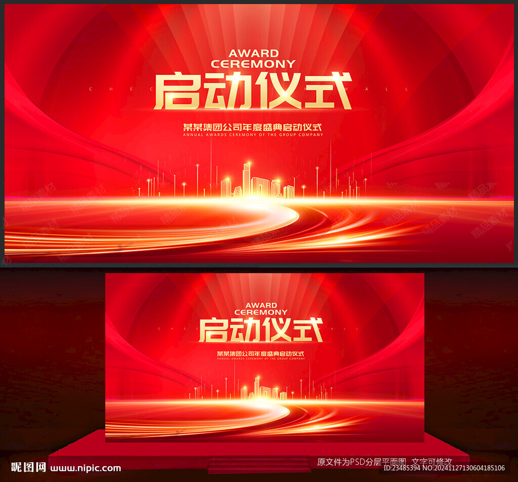 启动仪式