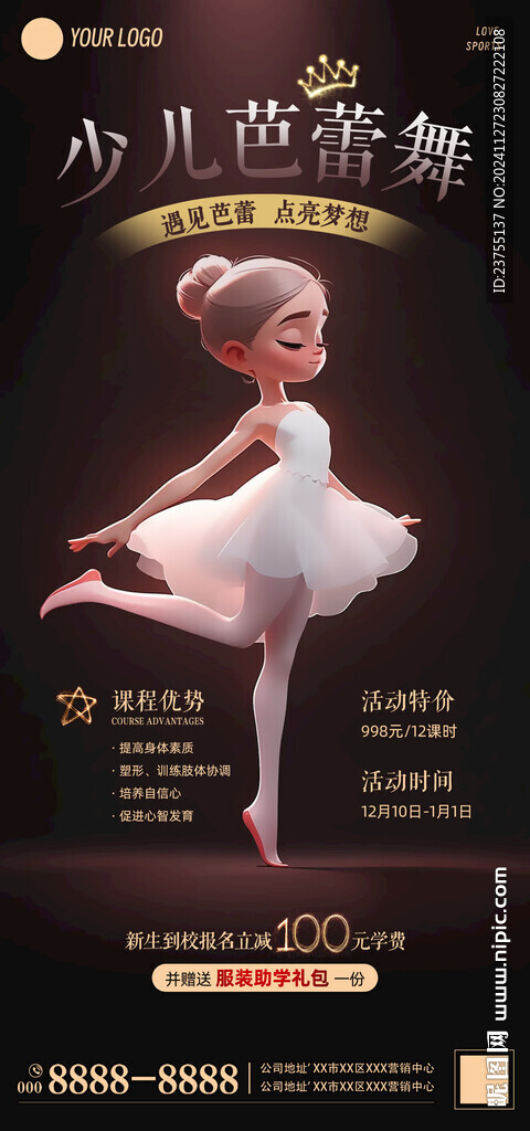 芭蕾舞培训