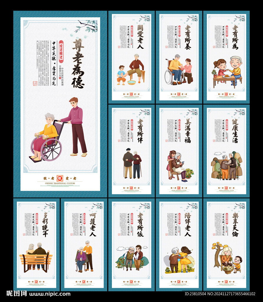 养老文化