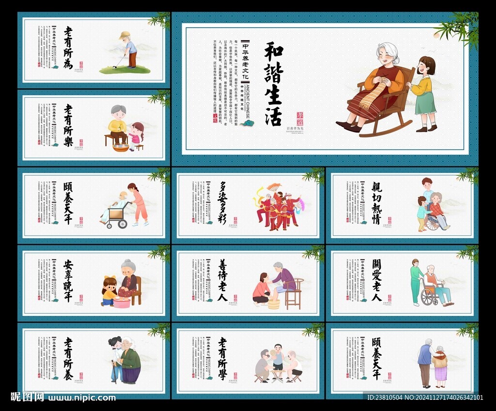 养老展板