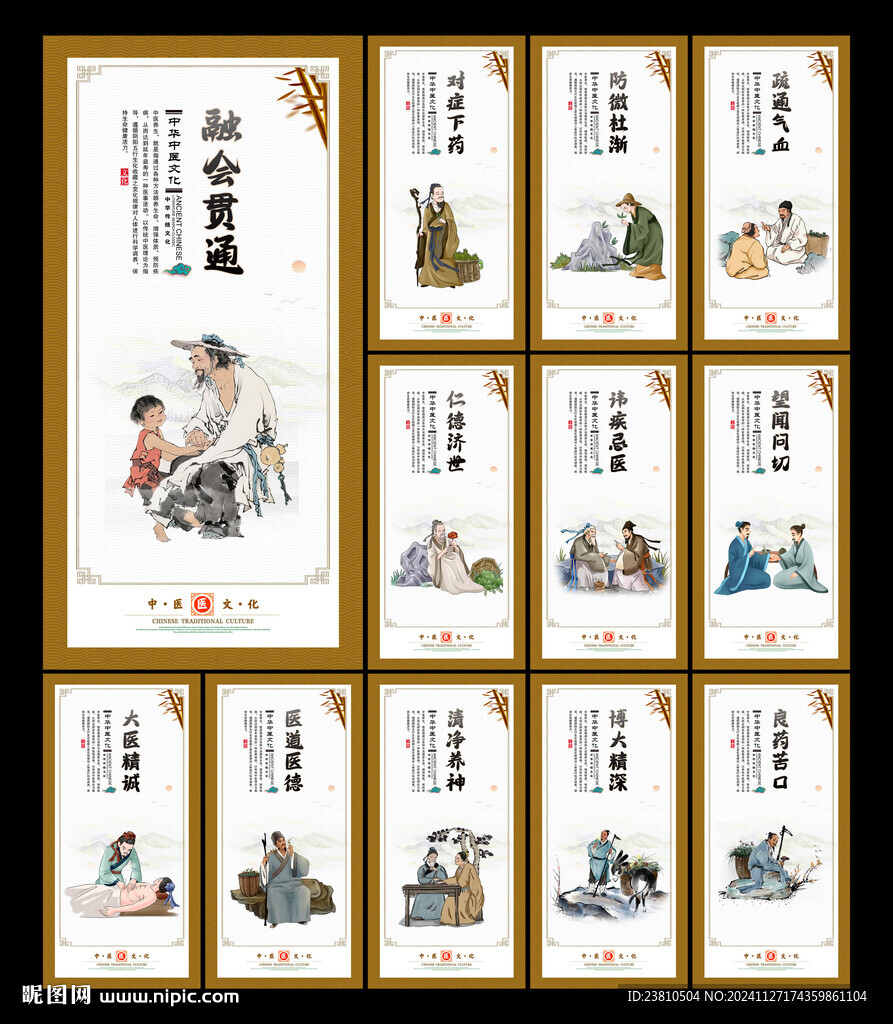 中医文化中医