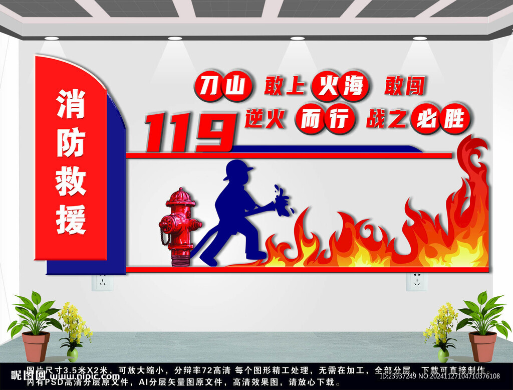 消防主题文化墙