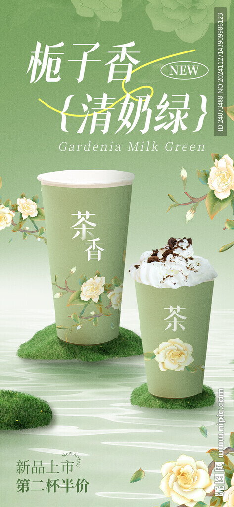 奶茶 